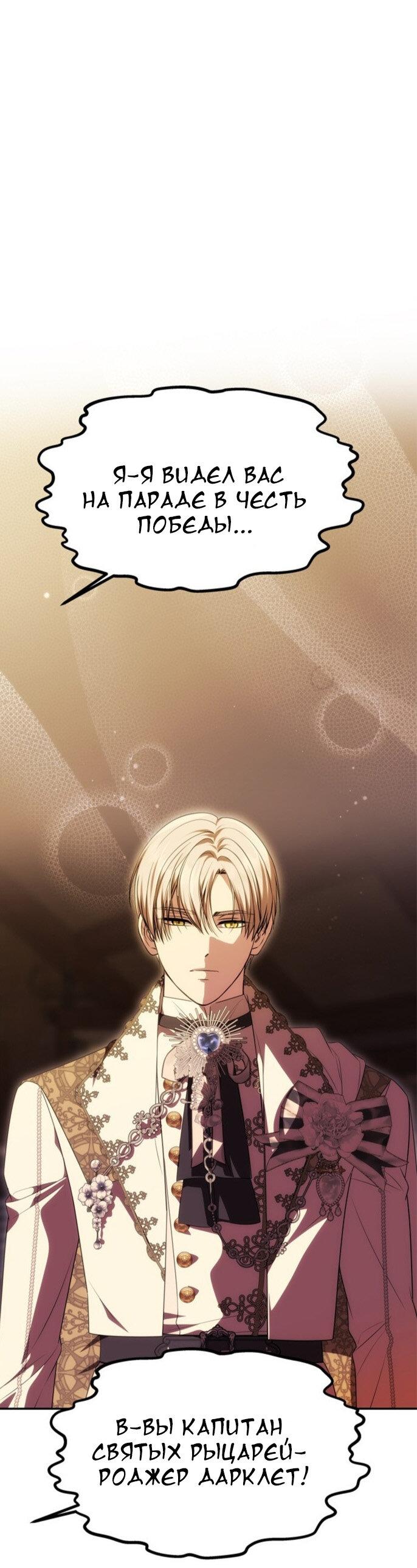 Манга Одного мужа достаточно - Глава 45 Страница 13