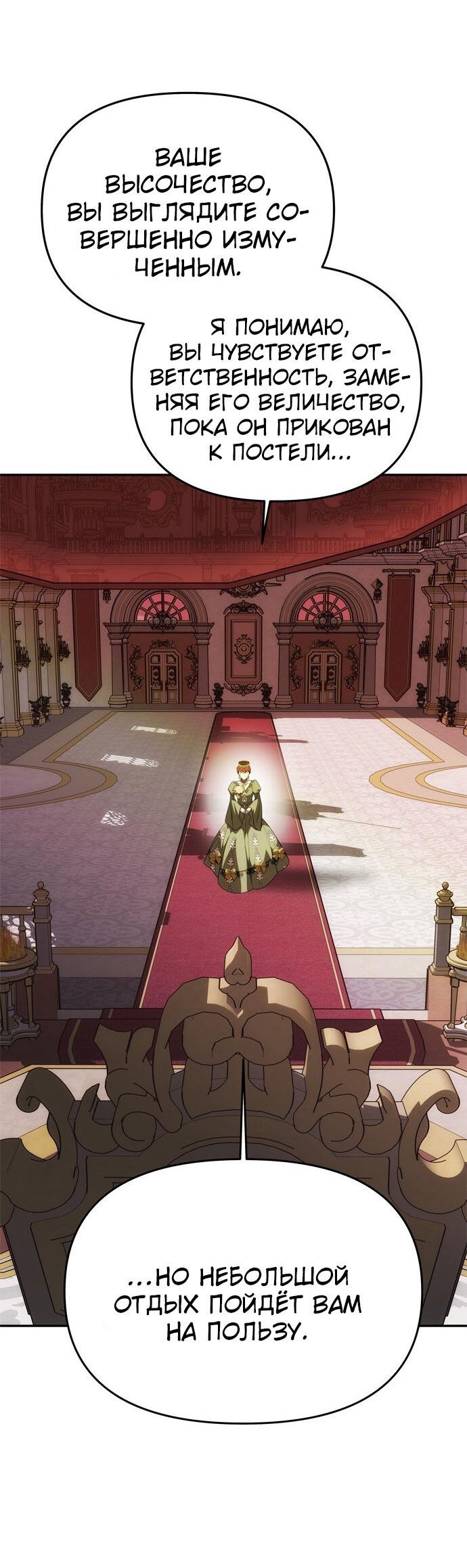 Манга Одного мужа достаточно - Глава 45 Страница 57