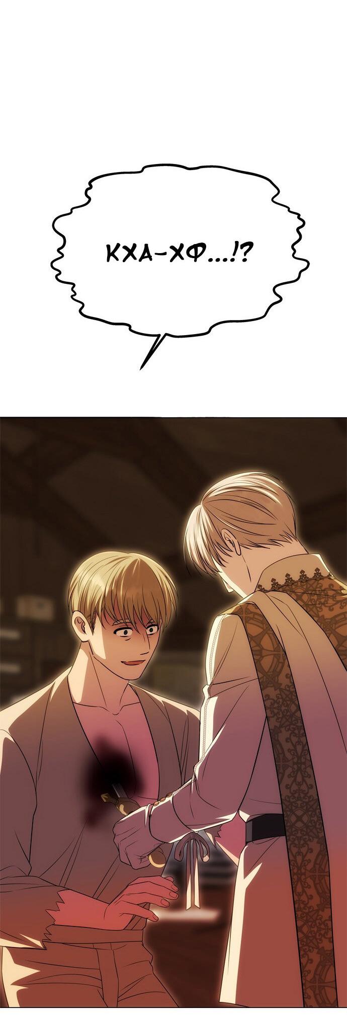 Манга Одного мужа достаточно - Глава 45 Страница 34