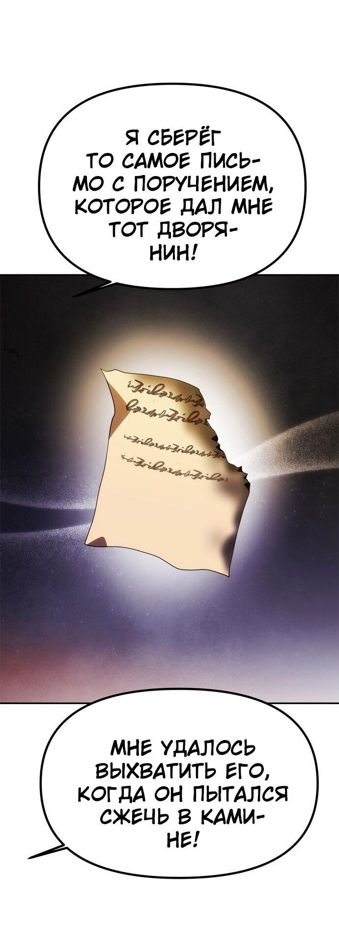 Манга Одного мужа достаточно - Глава 45 Страница 28