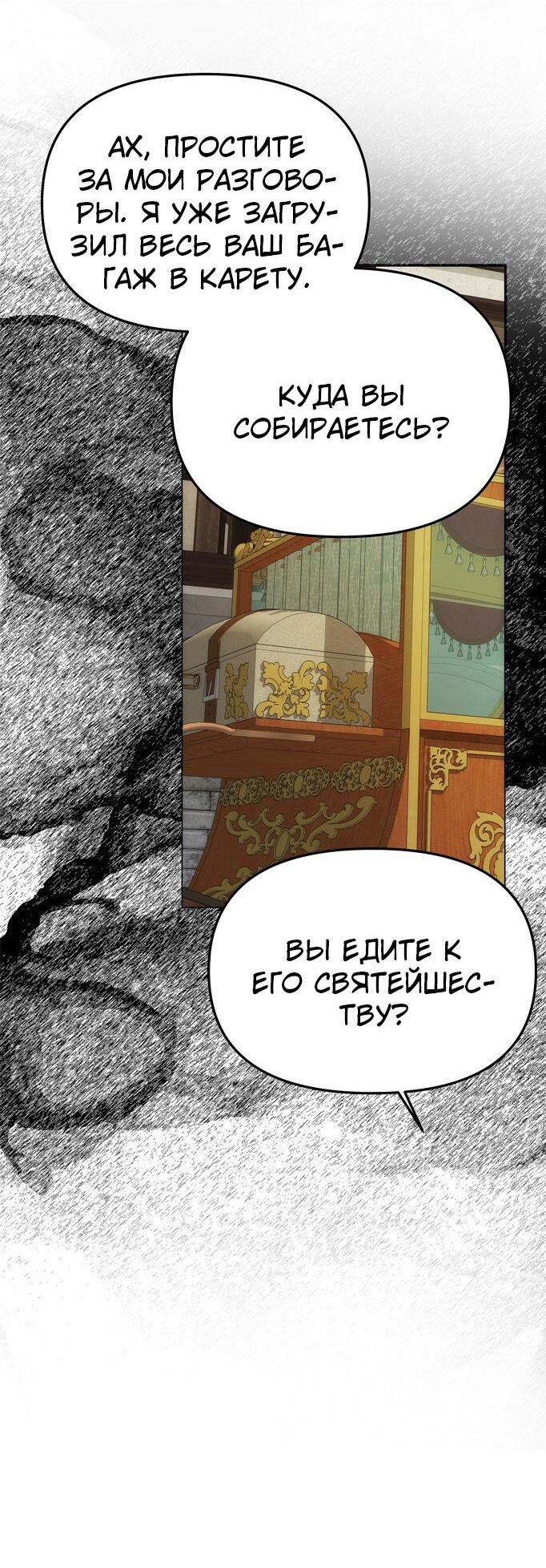 Манга Одного мужа достаточно - Глава 45 Страница 4