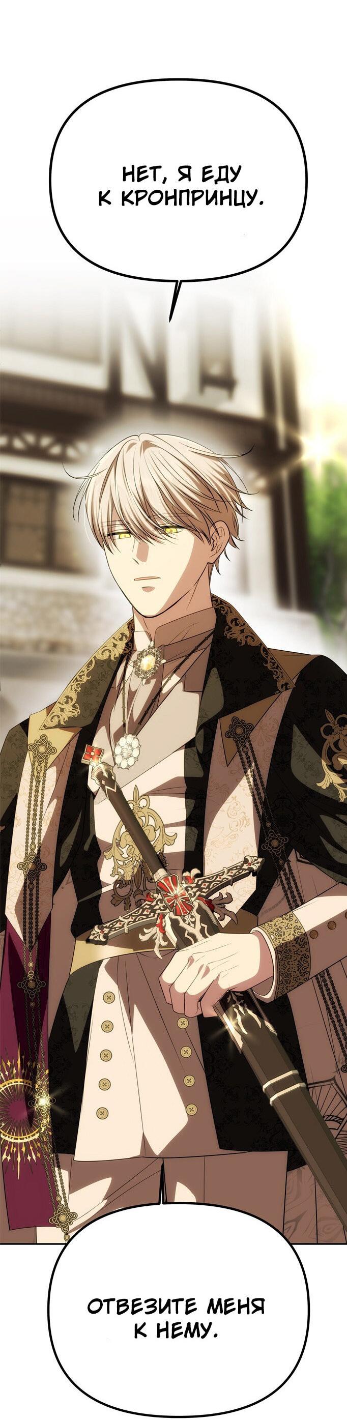 Манга Одного мужа достаточно - Глава 45 Страница 5