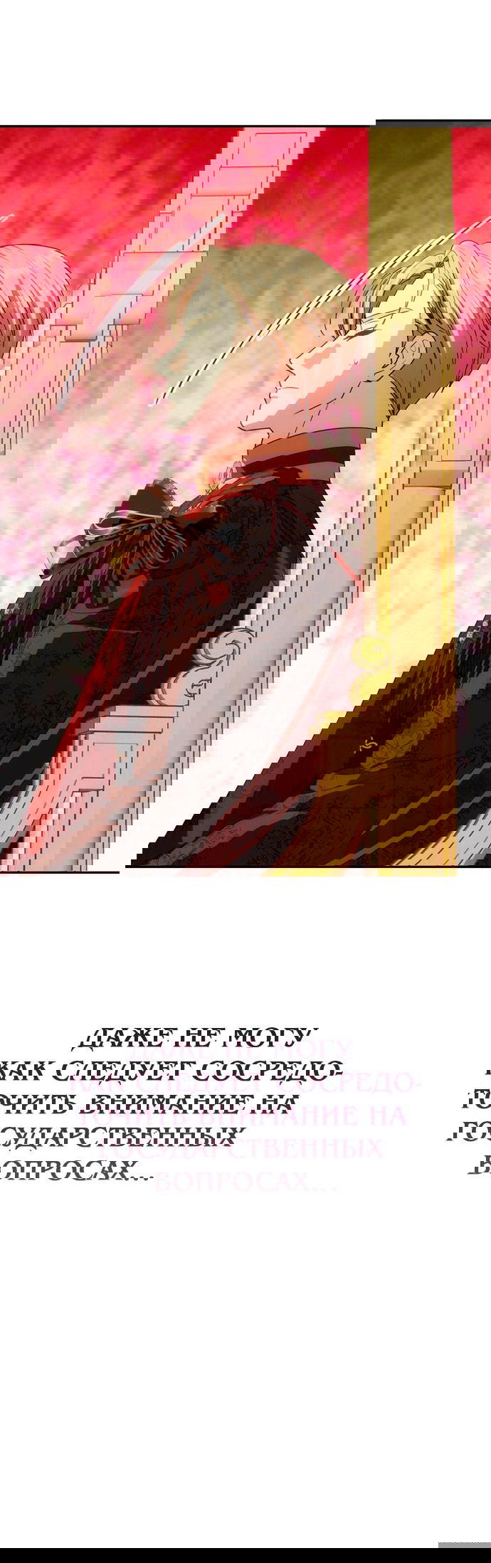 Манга Одного мужа достаточно - Глава 45 Страница 52