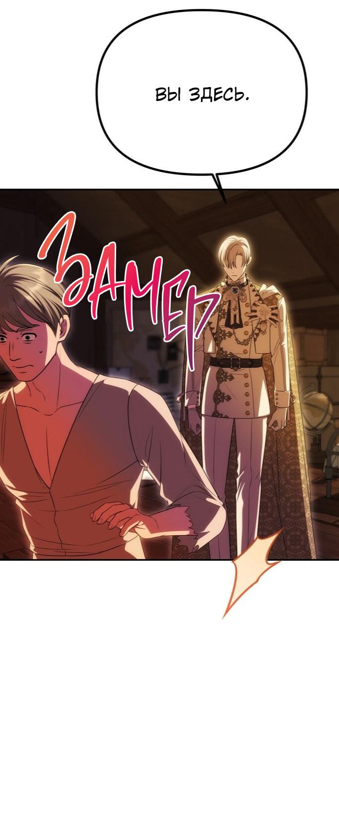 Манга Одного мужа достаточно - Глава 45 Страница 11