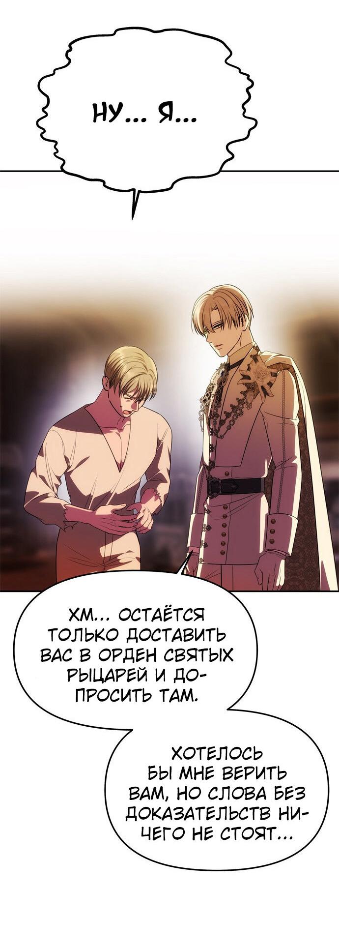 Манга Одного мужа достаточно - Глава 45 Страница 26