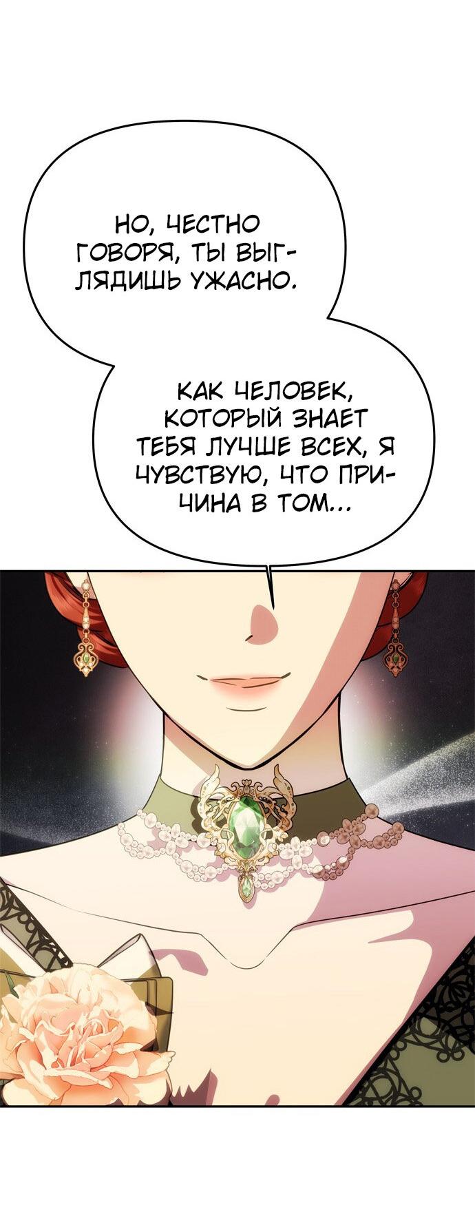Манга Одного мужа достаточно - Глава 45 Страница 59