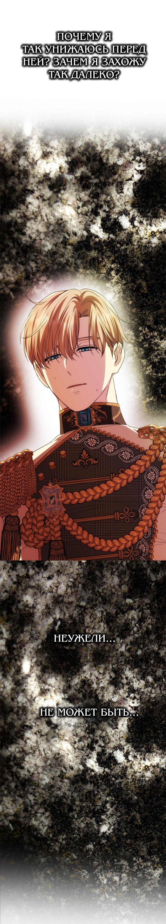 Манга Одного мужа достаточно - Глава 44 Страница 58