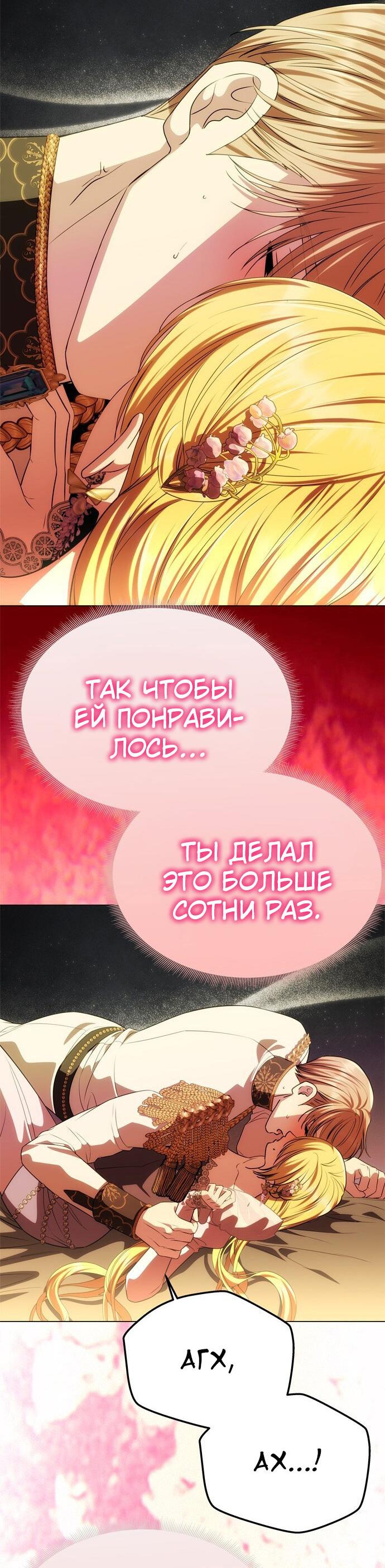 Манга Одного мужа достаточно - Глава 44 Страница 19