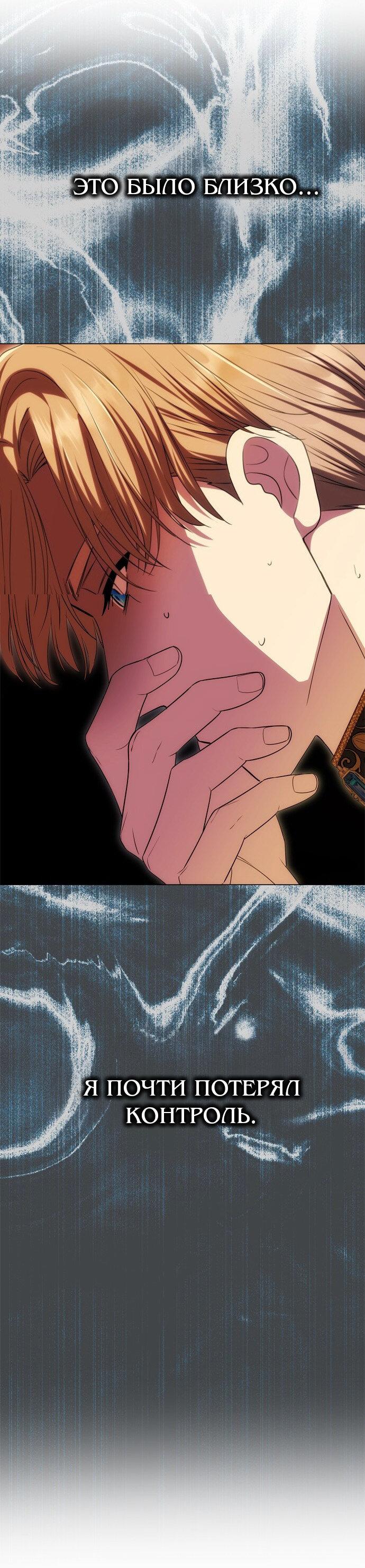 Манга Одного мужа достаточно - Глава 44 Страница 54