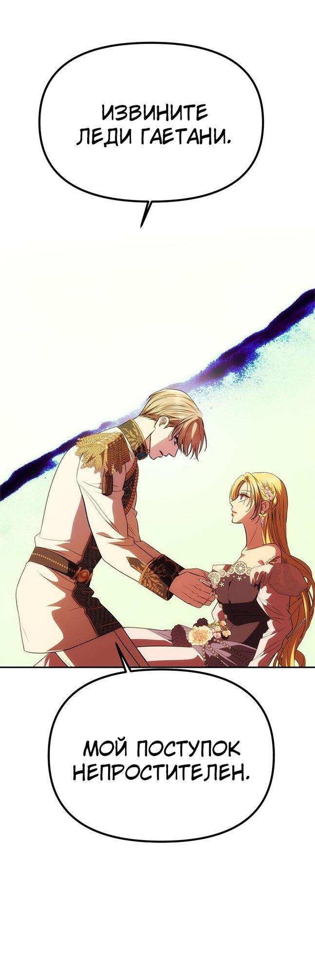 Манга Одного мужа достаточно - Глава 44 Страница 31