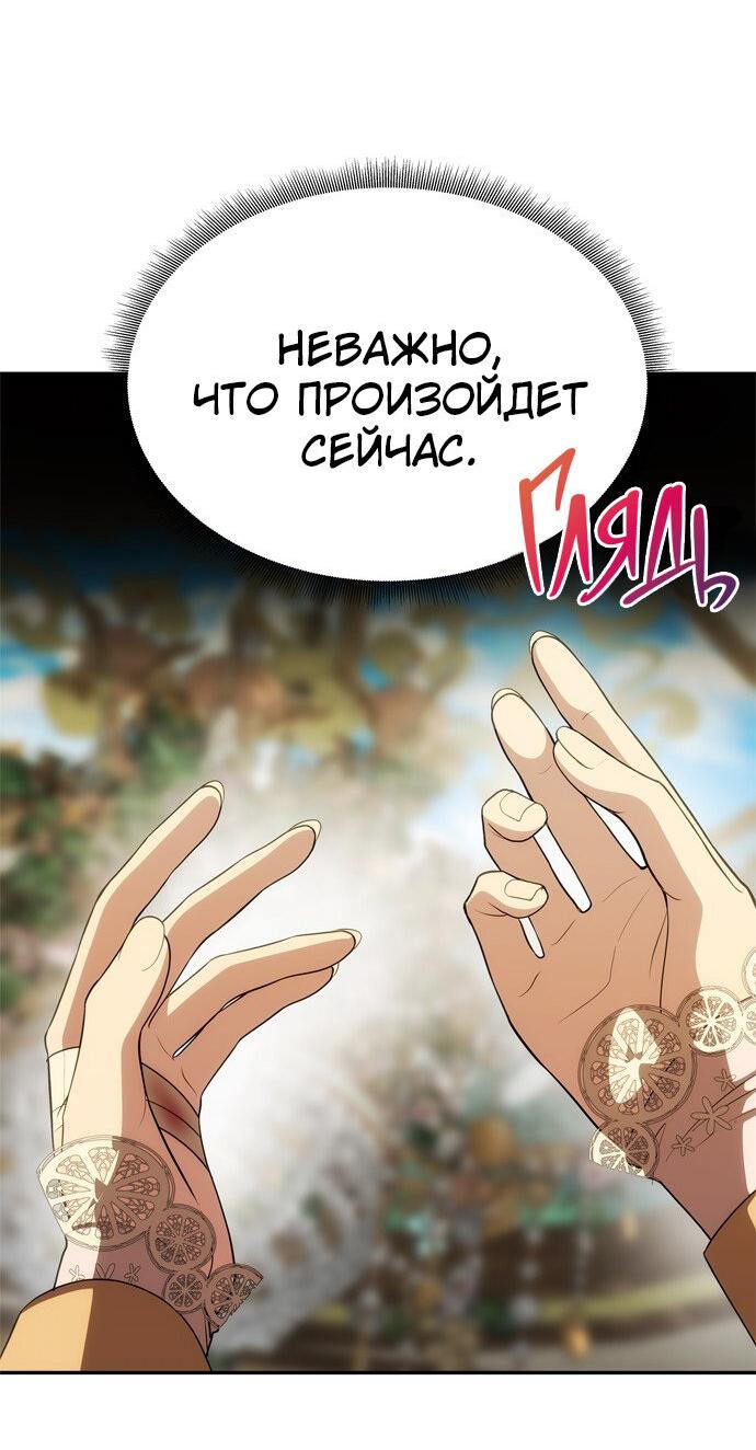 Манга Одного мужа достаточно - Глава 44 Страница 61