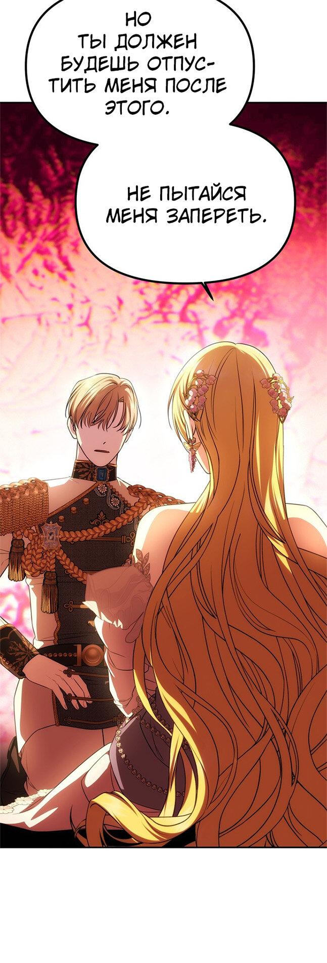 Манга Одного мужа достаточно - Глава 44 Страница 27