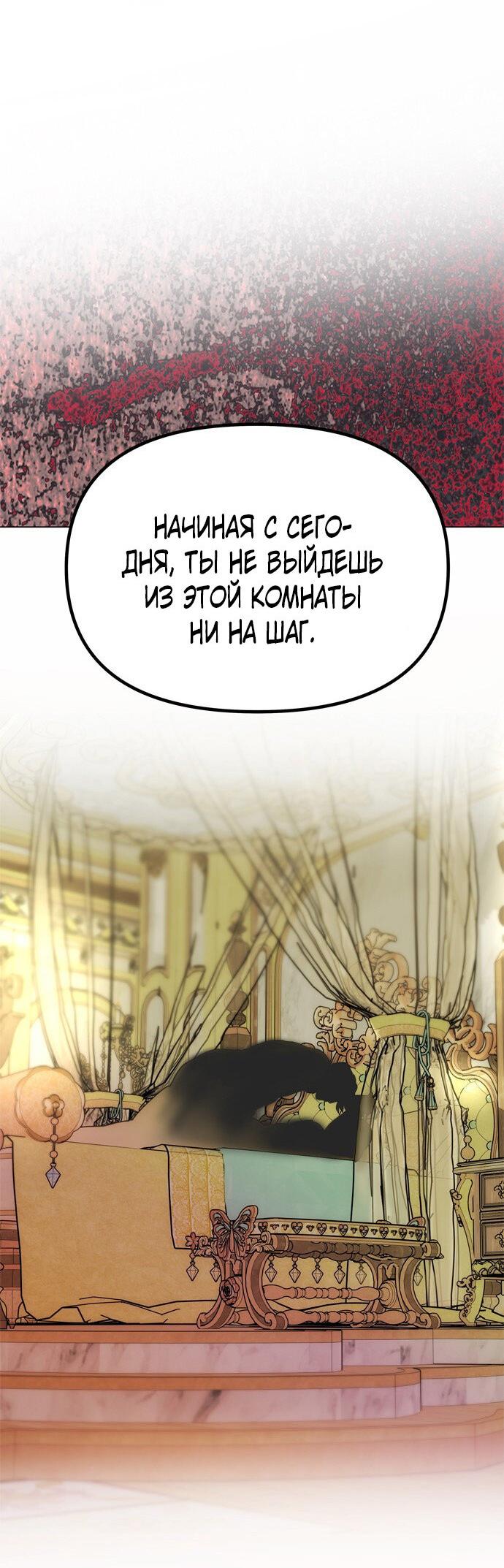 Манга Одного мужа достаточно - Глава 44 Страница 4