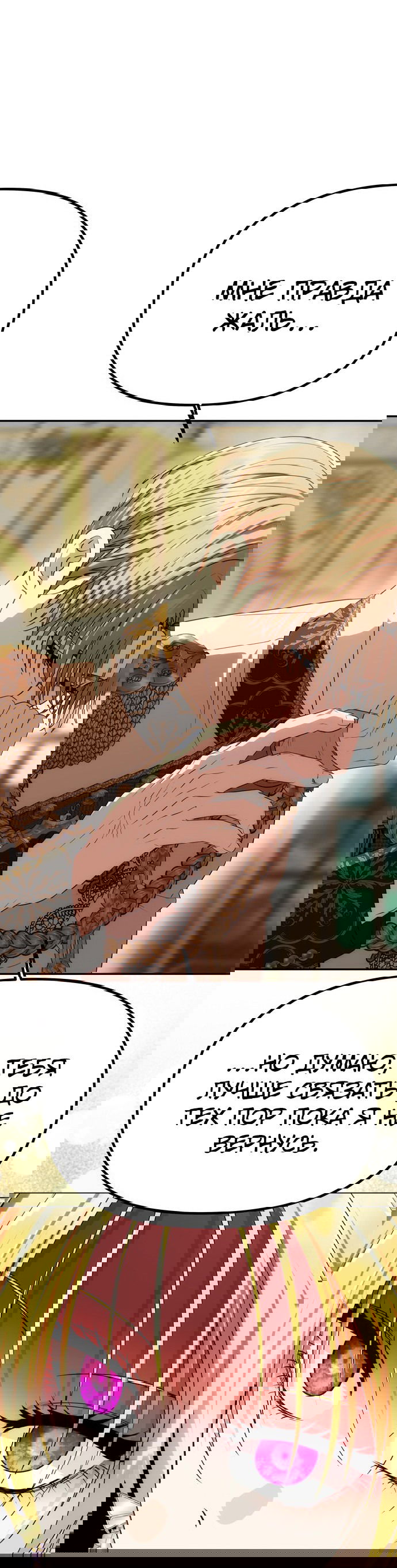 Манга Одного мужа достаточно - Глава 44 Страница 44