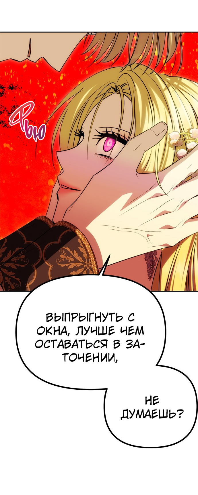 Манга Одного мужа достаточно - Глава 44 Страница 39