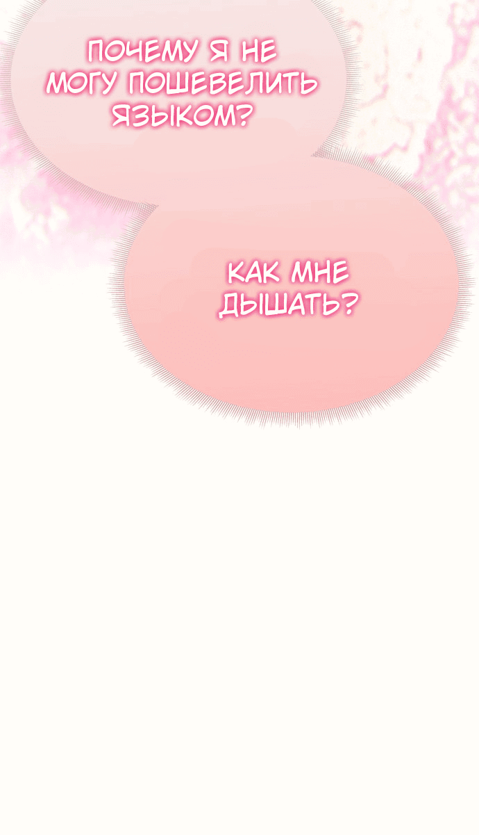 Манга Одного мужа достаточно - Глава 44 Страница 20