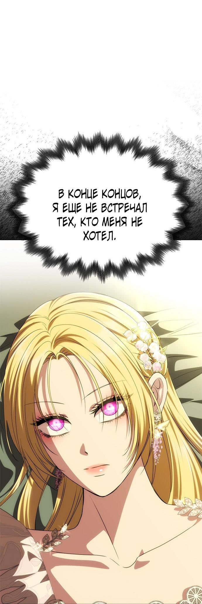 Манга Одного мужа достаточно - Глава 44 Страница 11