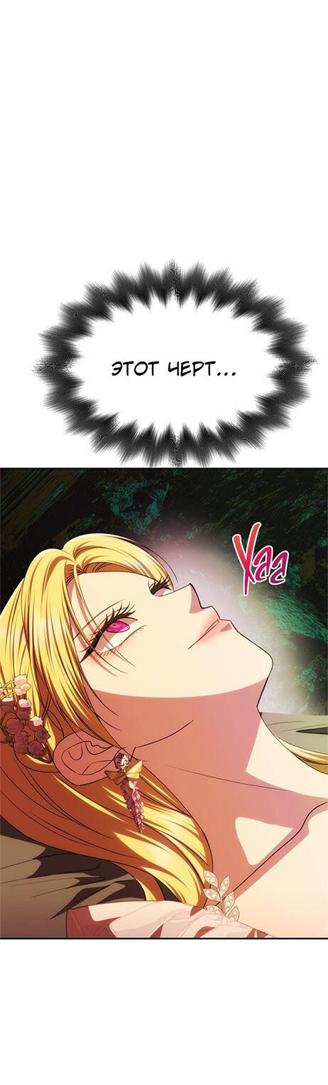 Манга Одного мужа достаточно - Глава 44 Страница 52