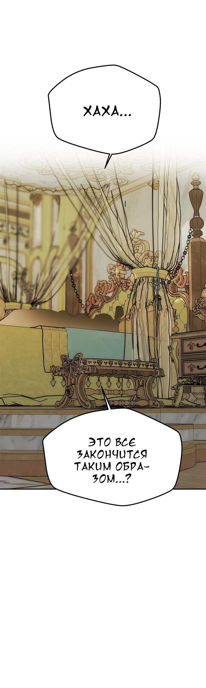 Манга Одного мужа достаточно - Глава 44 Страница 63