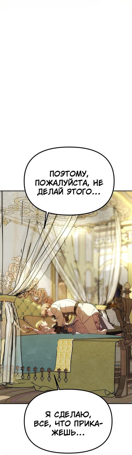 Манга Одного мужа достаточно - Глава 44 Страница 46