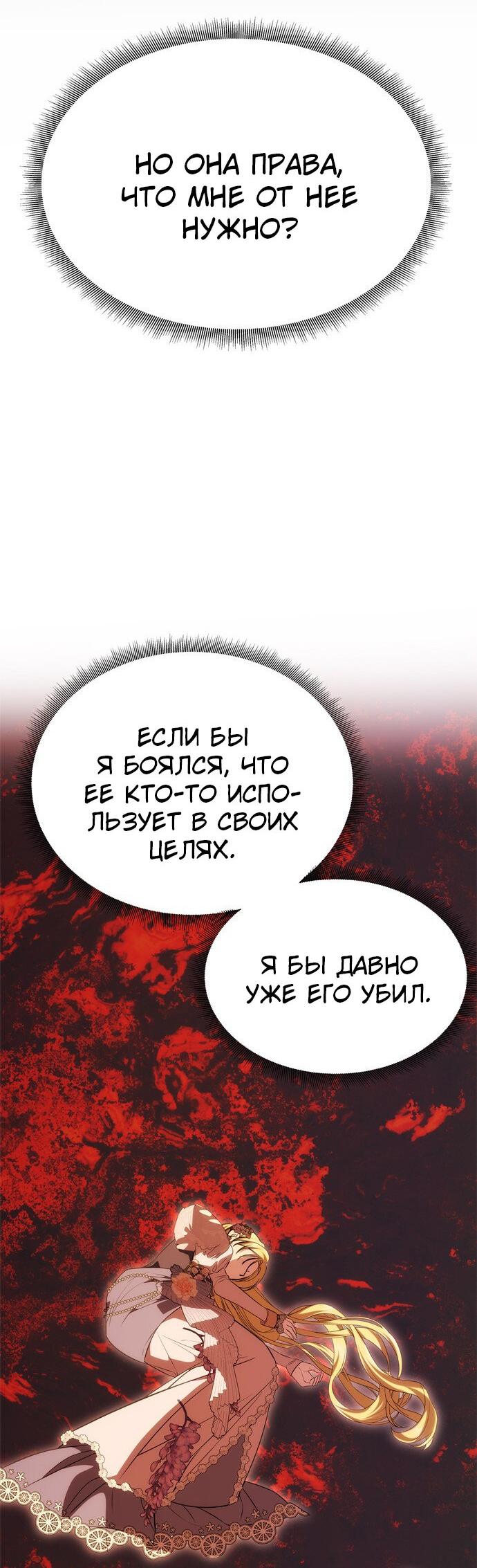 Манга Одного мужа достаточно - Глава 44 Страница 55