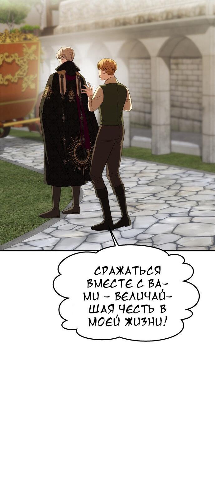 Манга Одного мужа достаточно - Глава 44 Страница 65