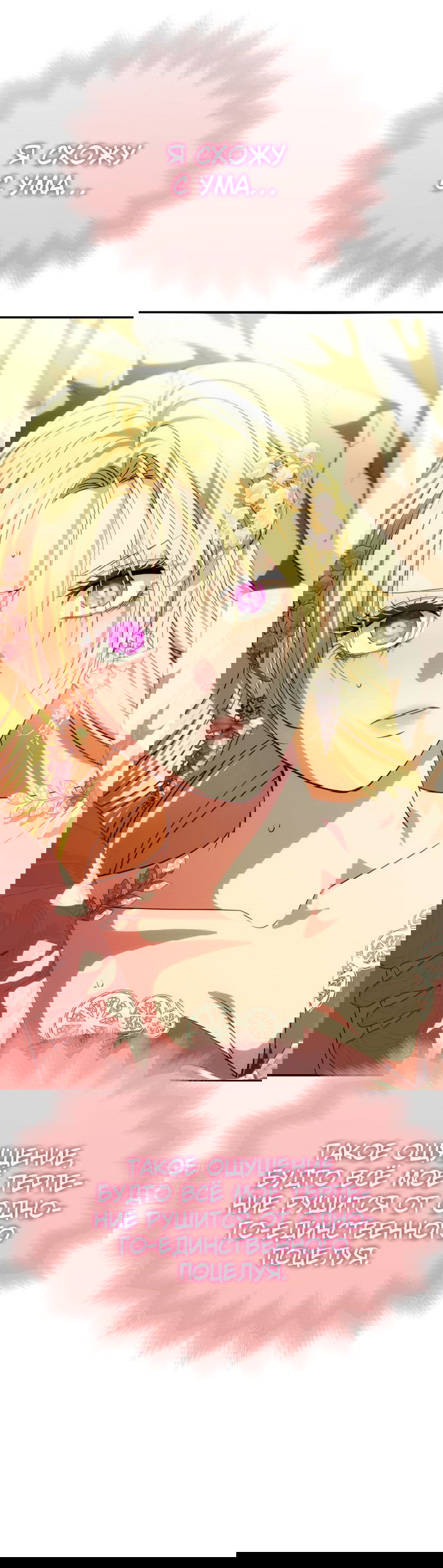 Манга Одного мужа достаточно - Глава 44 Страница 23