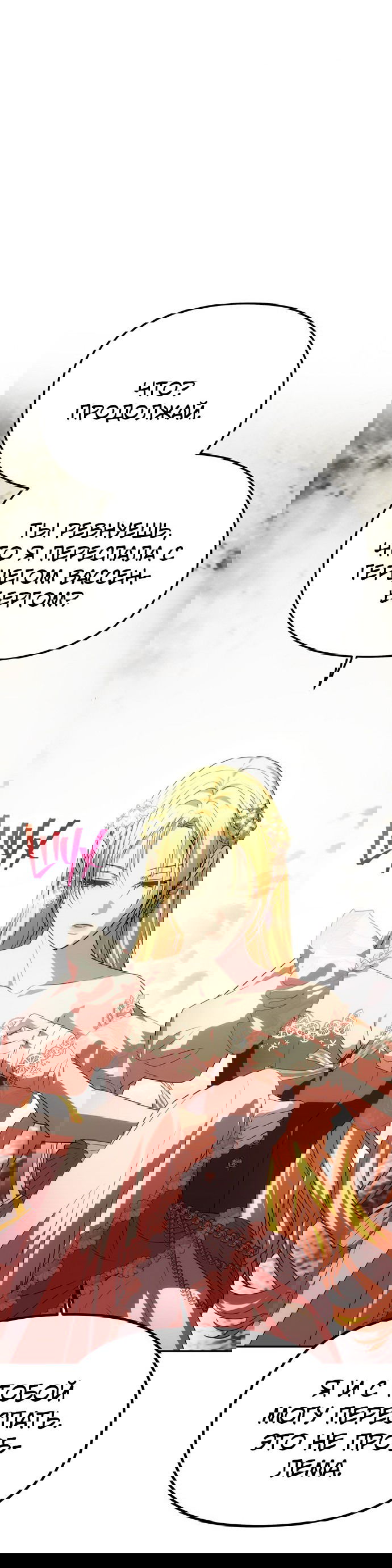 Манга Одного мужа достаточно - Глава 44 Страница 25