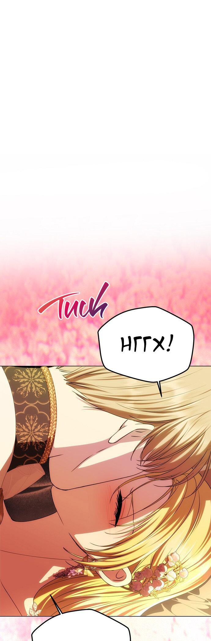 Манга Одного мужа достаточно - Глава 44 Страница 17