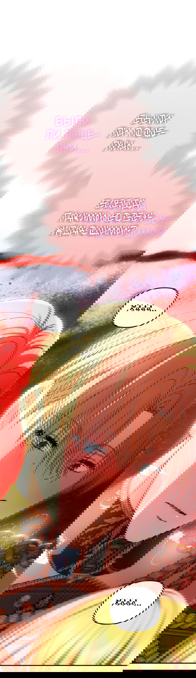 Манга Одного мужа достаточно - Глава 44 Страница 22