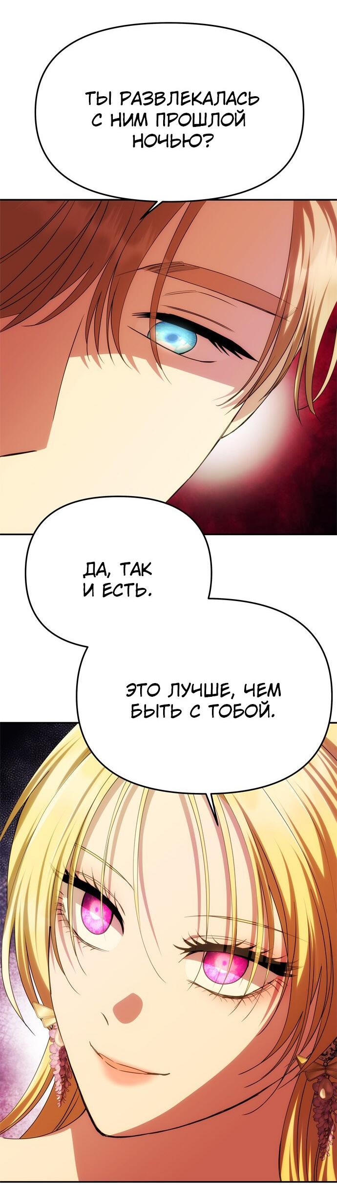 Манга Одного мужа достаточно - Глава 44 Страница 15