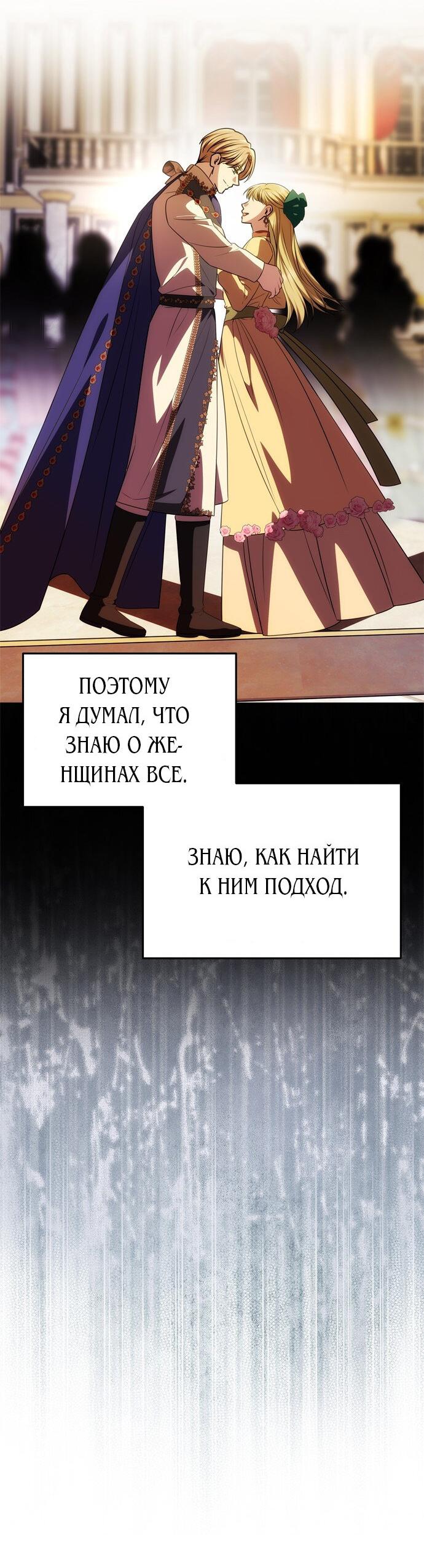 Манга Одного мужа достаточно - Глава 44 Страница 9