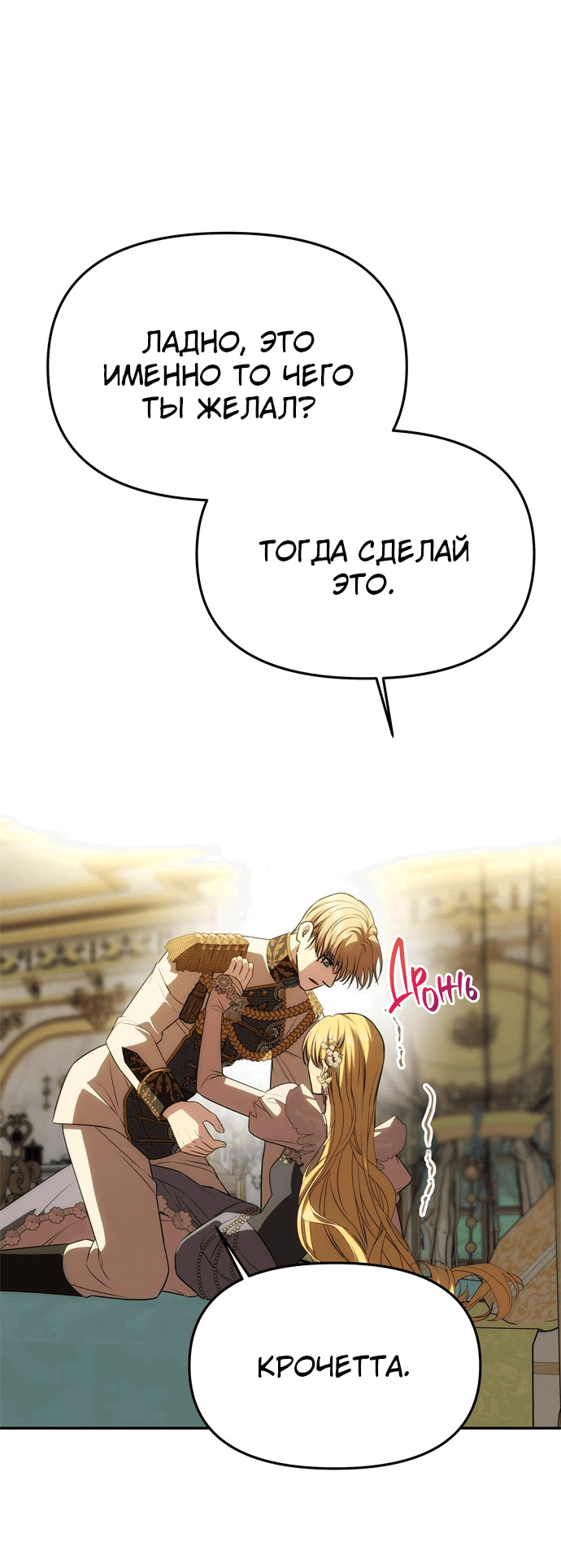 Манга Одного мужа достаточно - Глава 44 Страница 24