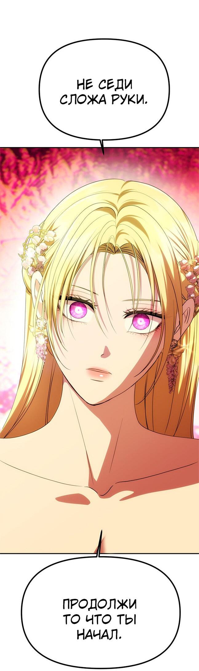 Манга Одного мужа достаточно - Глава 44 Страница 29