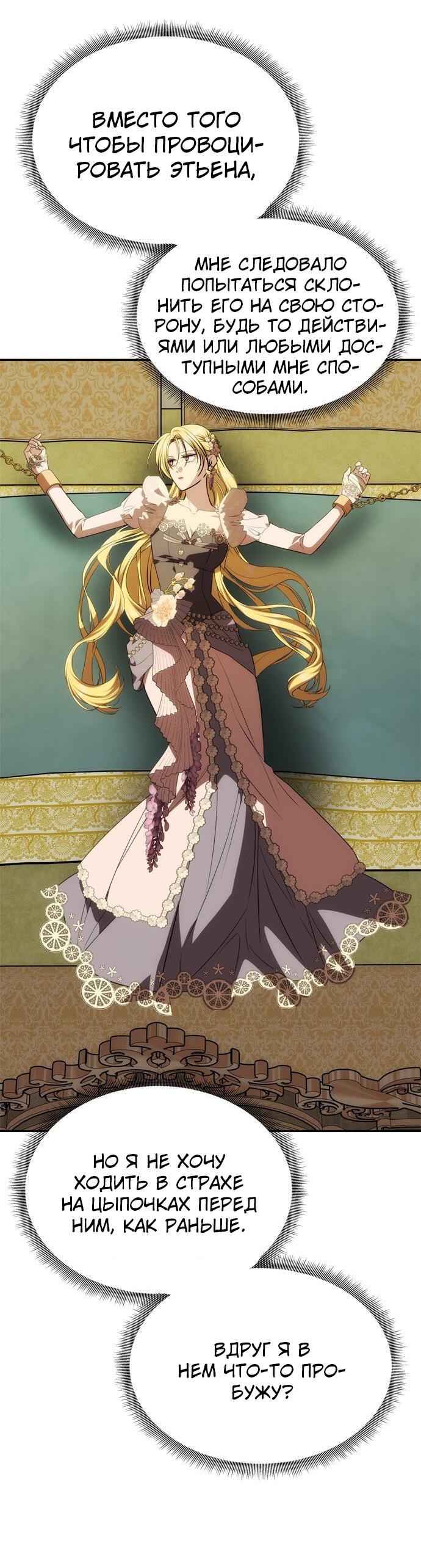 Манга Одного мужа достаточно - Глава 44 Страница 60