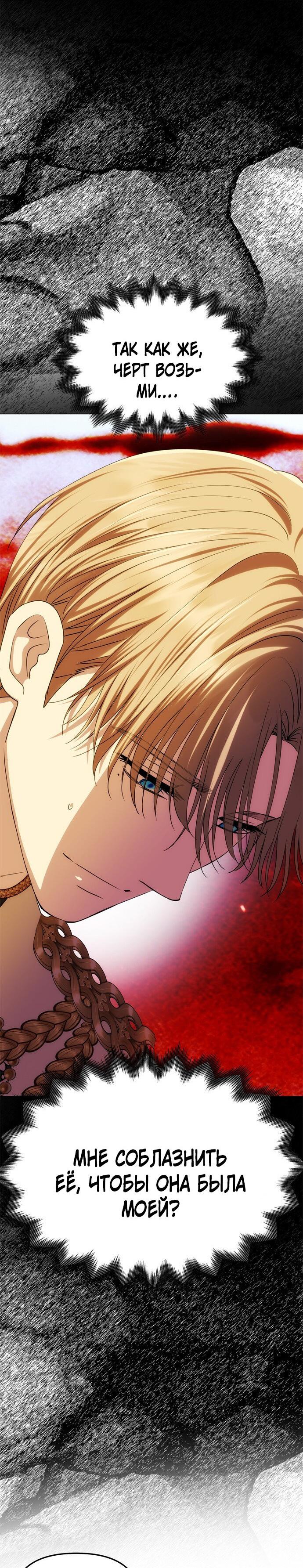 Манга Одного мужа достаточно - Глава 44 Страница 12