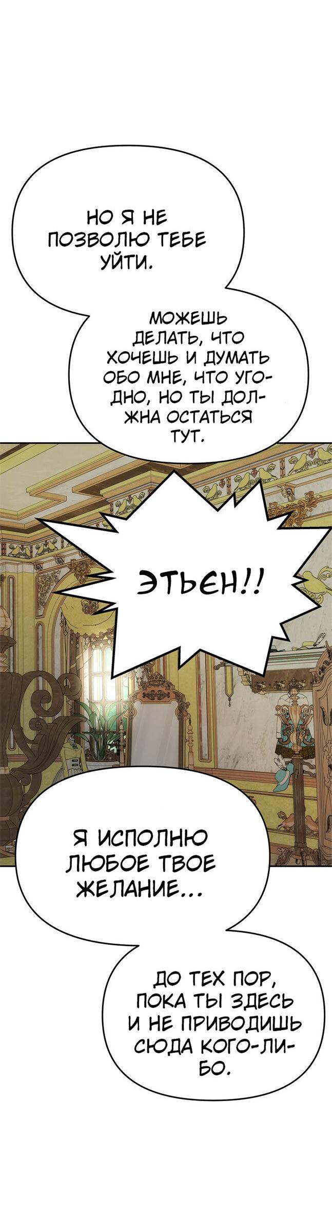 Манга Одного мужа достаточно - Глава 44 Страница 34