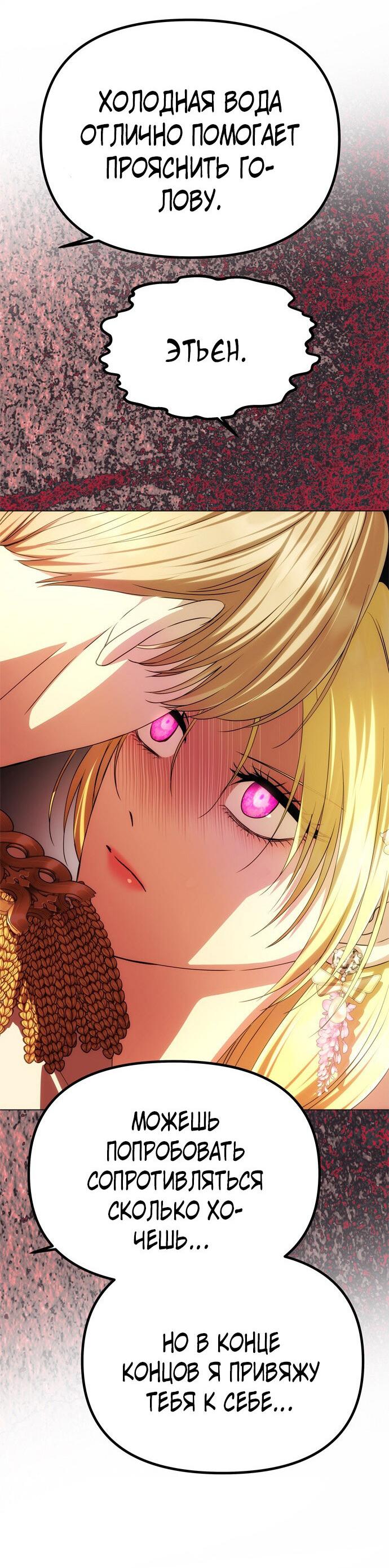 Манга Одного мужа достаточно - Глава 44 Страница 3