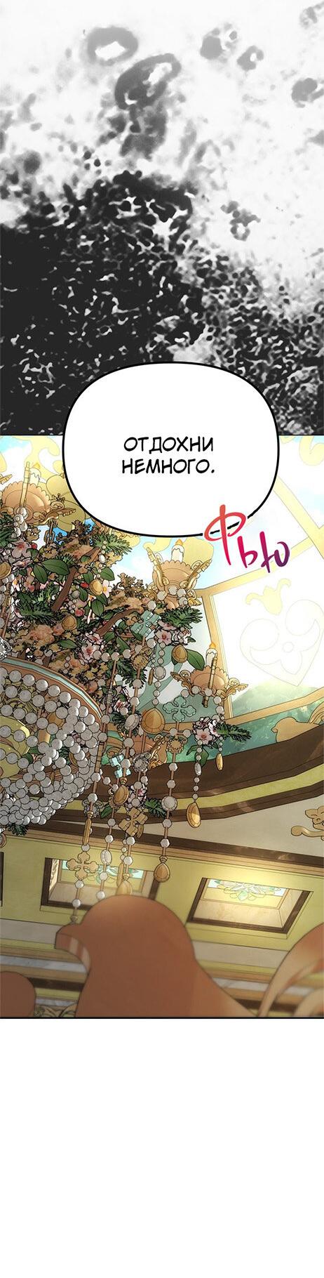 Манга Одного мужа достаточно - Глава 44 Страница 51