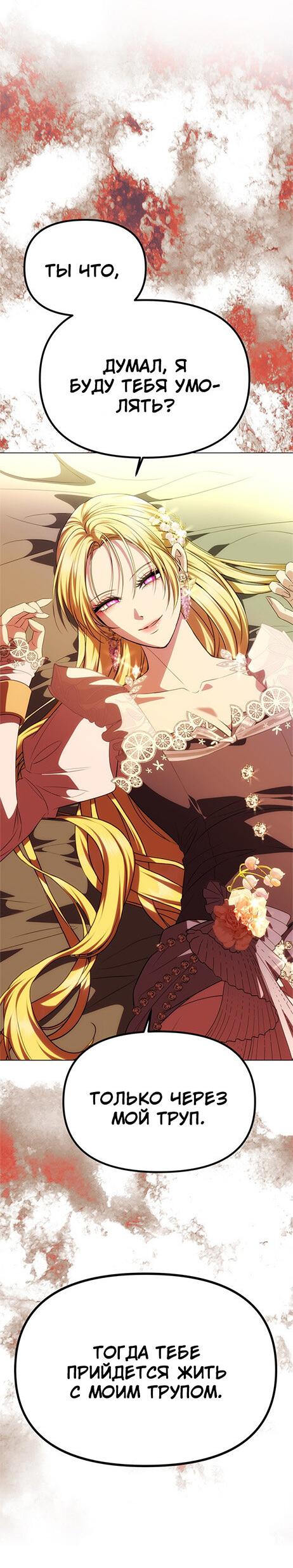 Манга Одного мужа достаточно - Глава 44 Страница 47