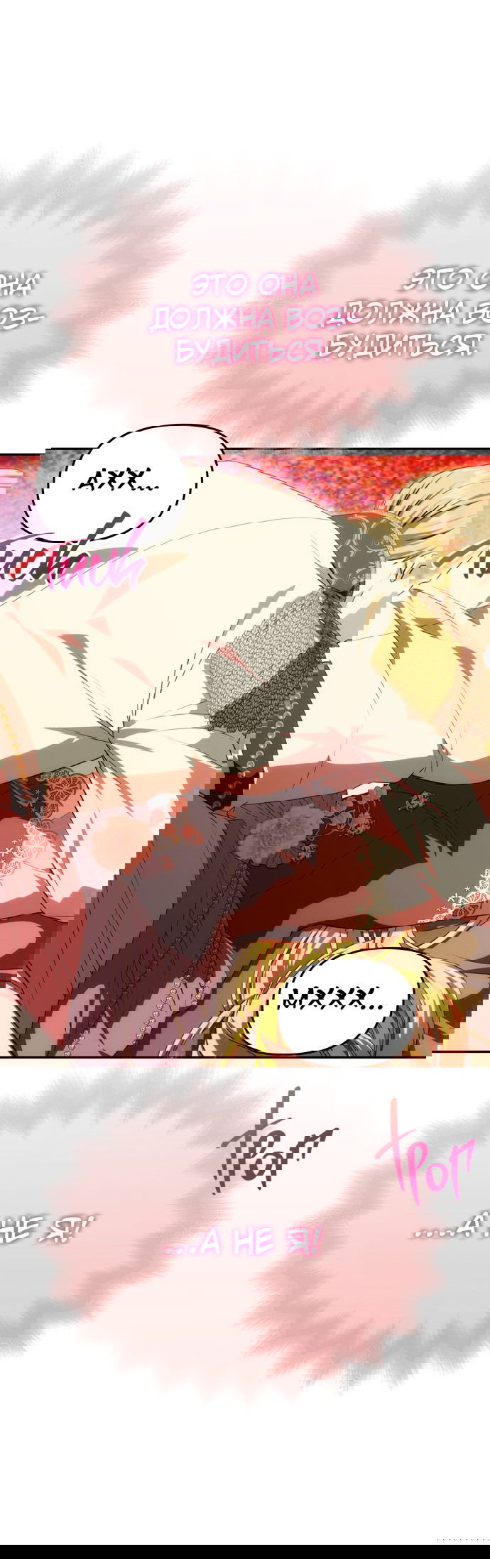 Манга Одного мужа достаточно - Глава 44 Страница 21