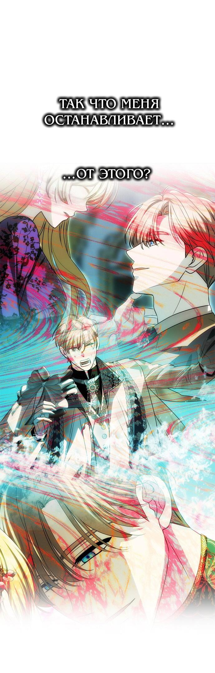 Манга Одного мужа достаточно - Глава 44 Страница 57