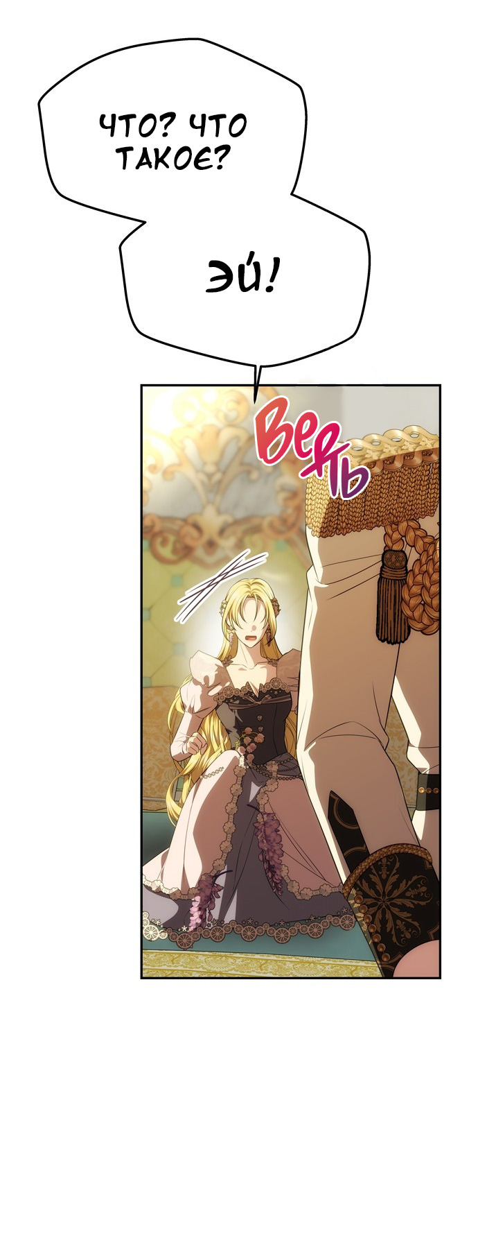 Манга Одного мужа достаточно - Глава 44 Страница 42