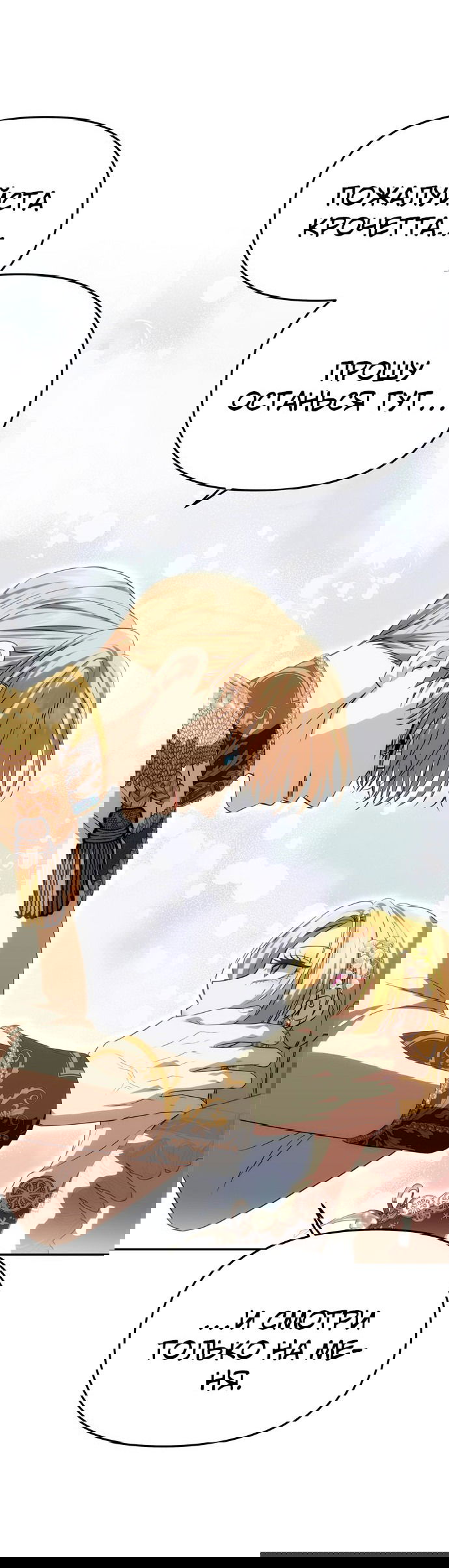 Манга Одного мужа достаточно - Глава 44 Страница 36