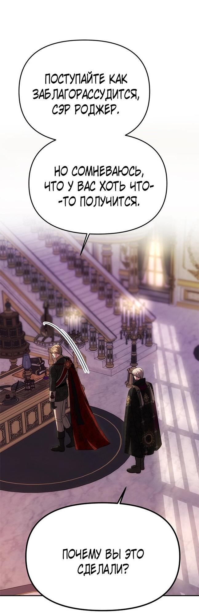 Манга Одного мужа достаточно - Глава 50 Страница 12