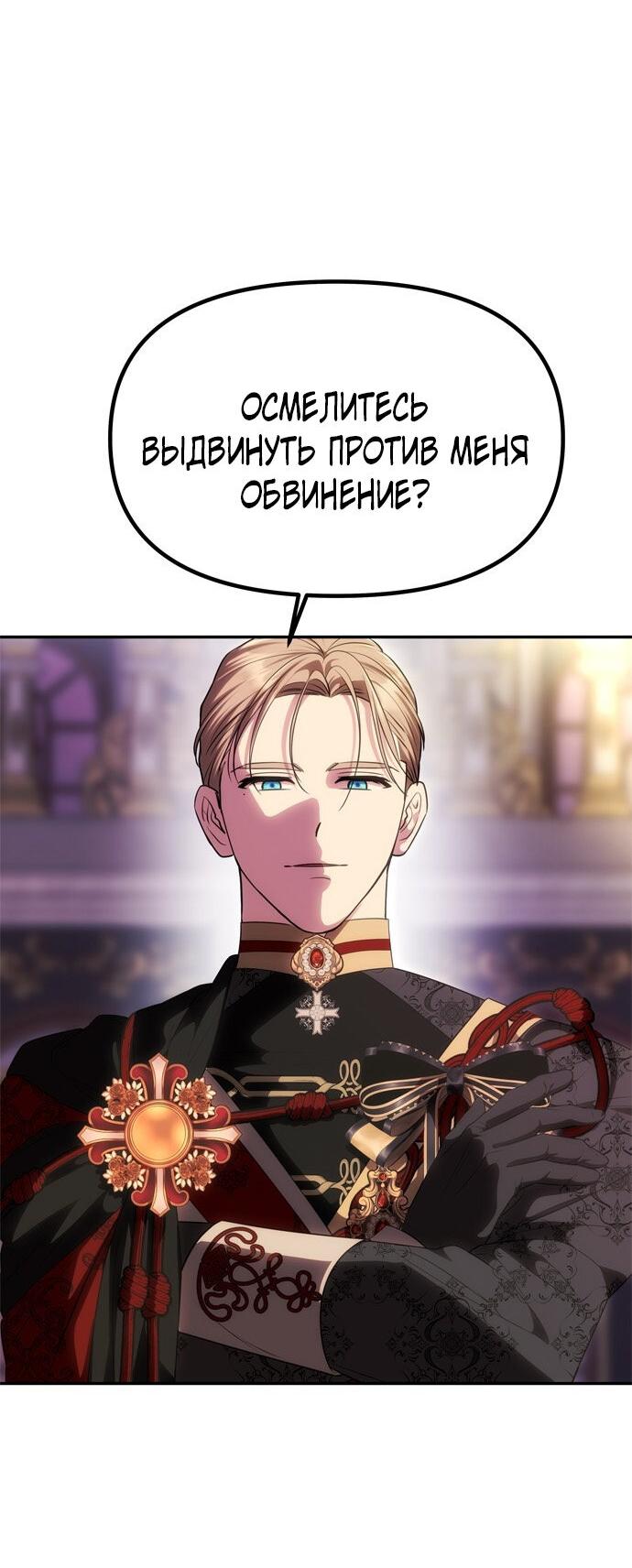 Манга Одного мужа достаточно - Глава 50 Страница 7