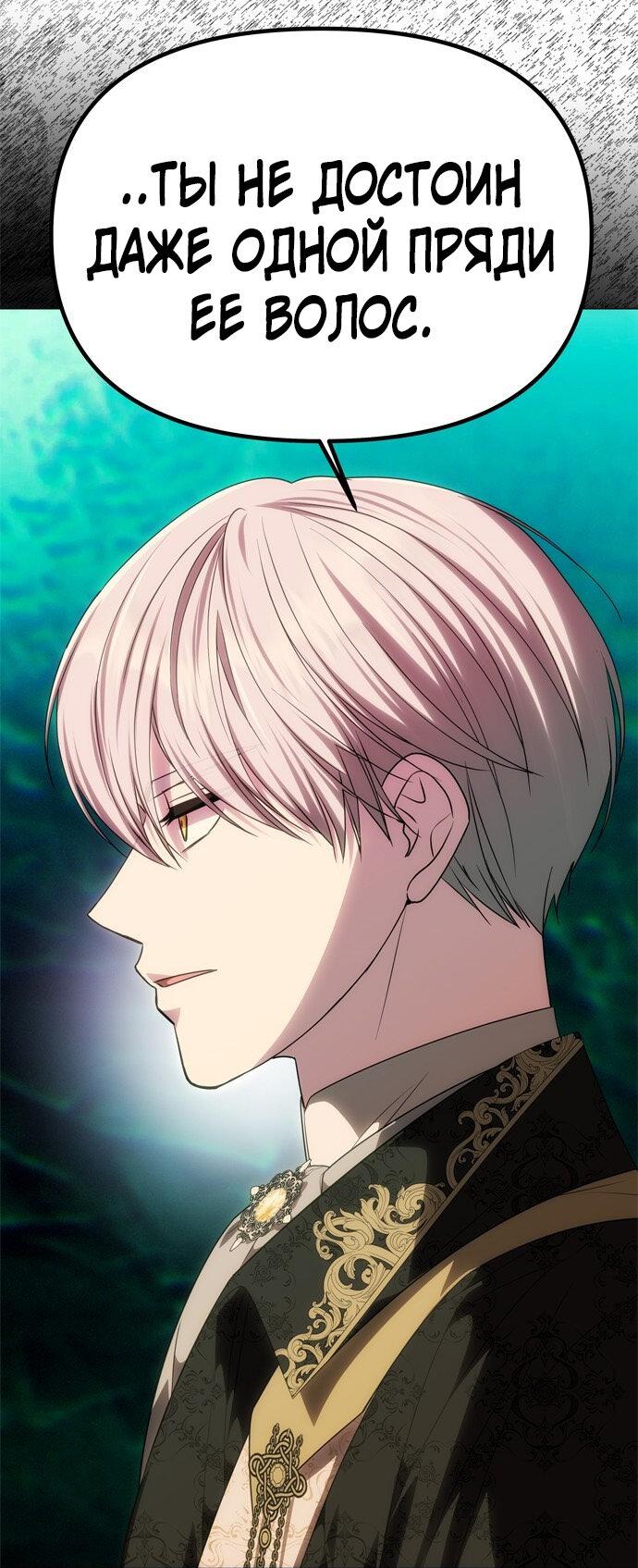 Манга Одного мужа достаточно - Глава 50 Страница 39