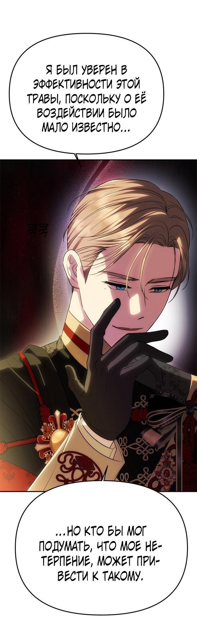 Манга Одного мужа достаточно - Глава 50 Страница 2