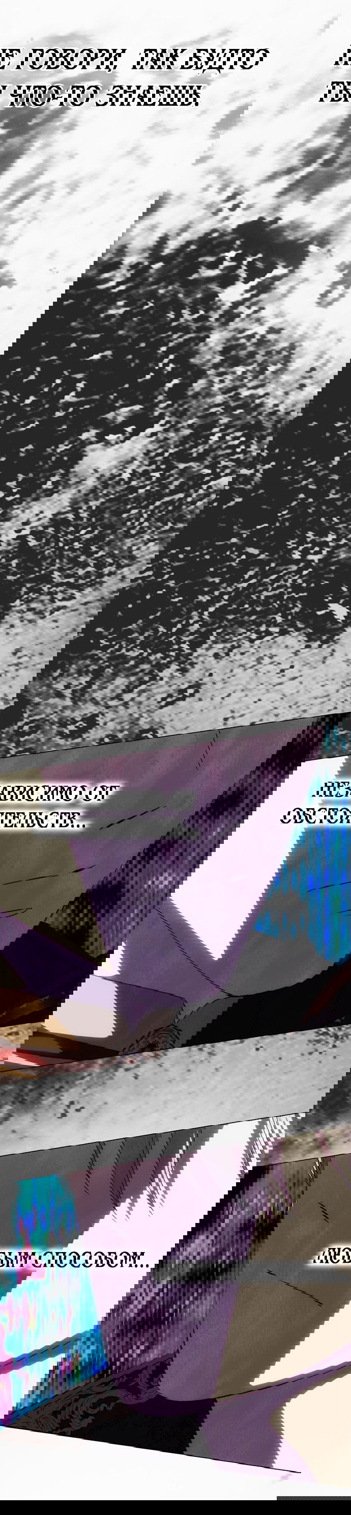 Манга Одного мужа достаточно - Глава 50 Страница 49