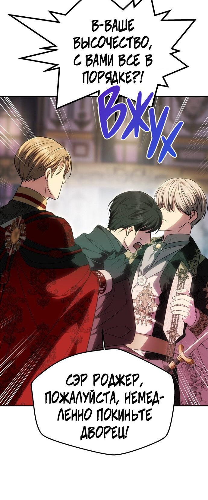 Манга Одного мужа достаточно - Глава 50 Страница 52